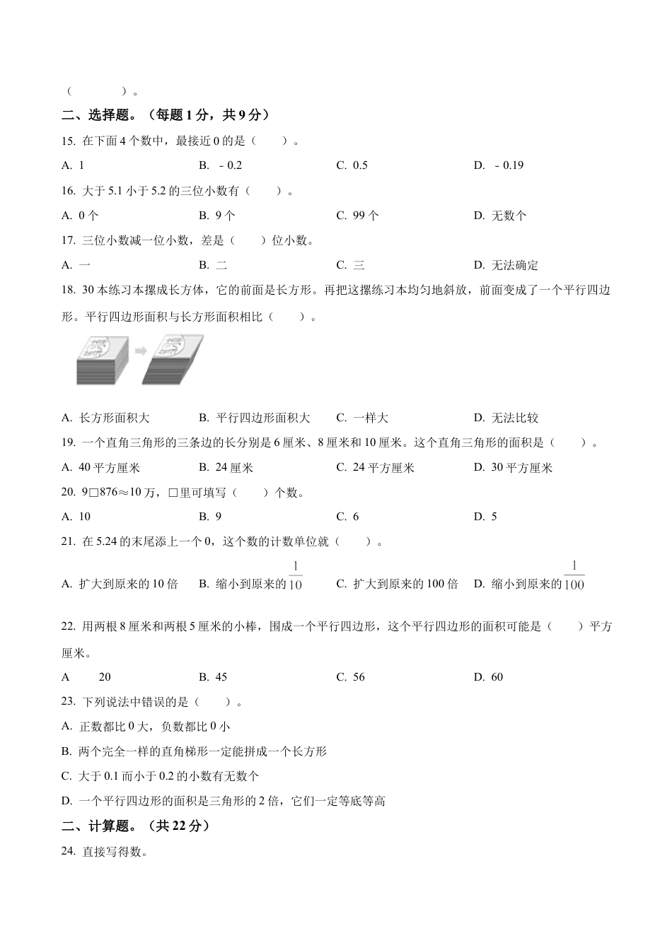 江苏省淮安市清江浦区苏教版五年级上册期中错题整理巩固数学试卷（含解析）.docx_第2页
