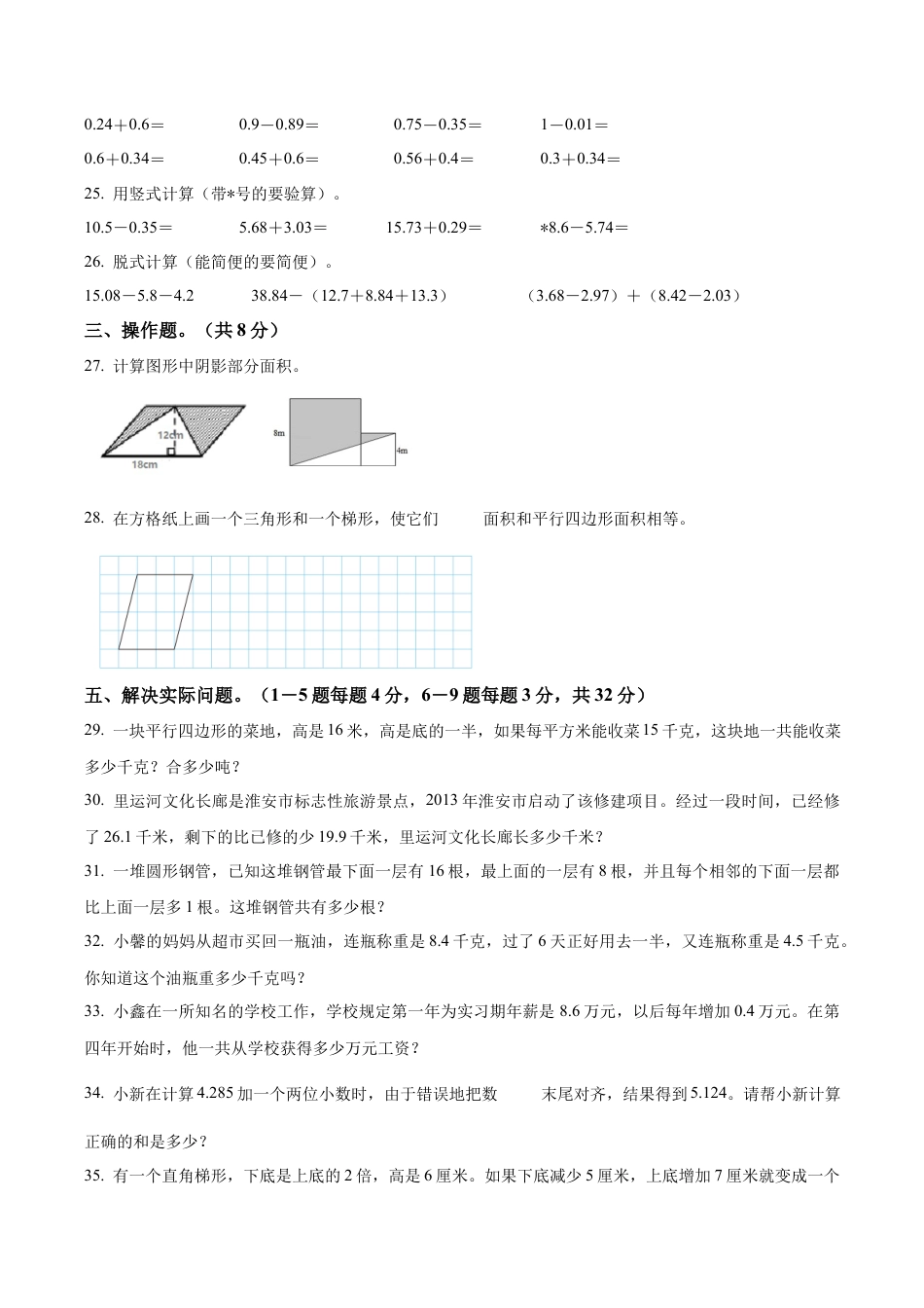 江苏省淮安市清江浦区苏教版五年级上册期中错题整理巩固数学试卷（含解析）.docx_第3页