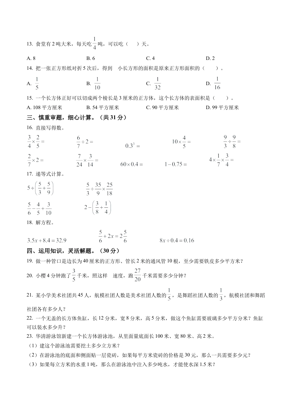 江苏省淮安市人民小学教育集团苏教版六年级上册期中延时辅导限时作业数学试卷含解析.docx_第2页
