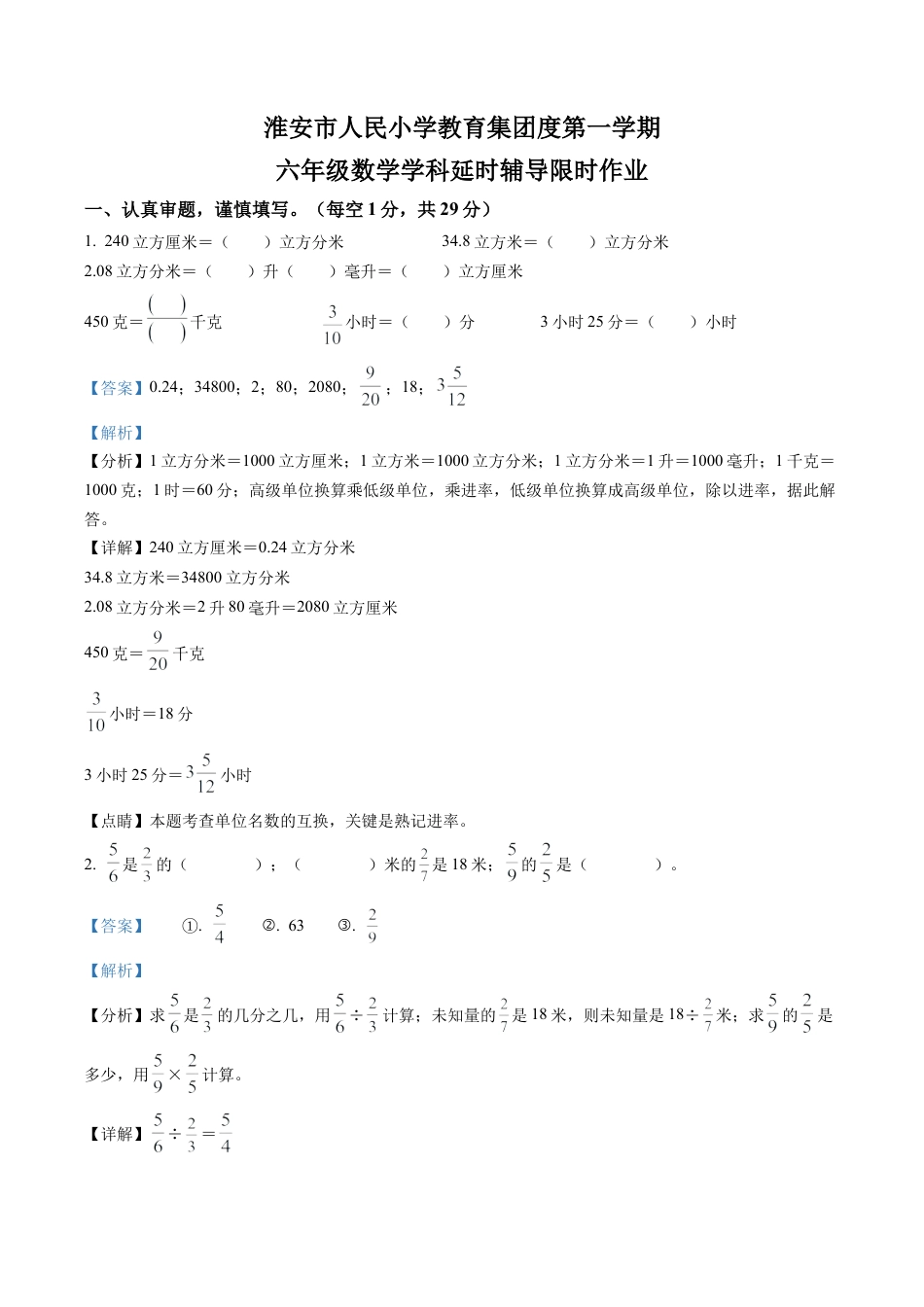 江苏省淮安市人民小学教育集团苏教版六年级上册期中延时辅导限时作业数学试卷含解析.docx_第3页
