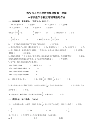 江苏省淮安市人民小学教育集团苏教版六年级上册期中延时辅导限时作业数学试卷含解析.docx