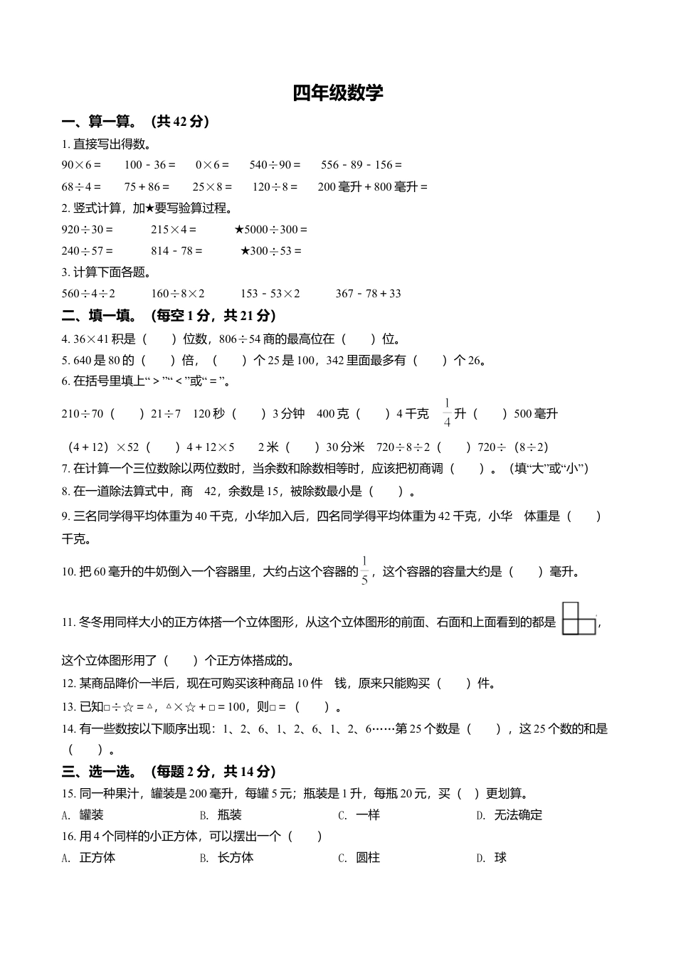 江苏省淮安市实验小学苏教版四年级上册期中考试数学试卷含解析.doc_第1页