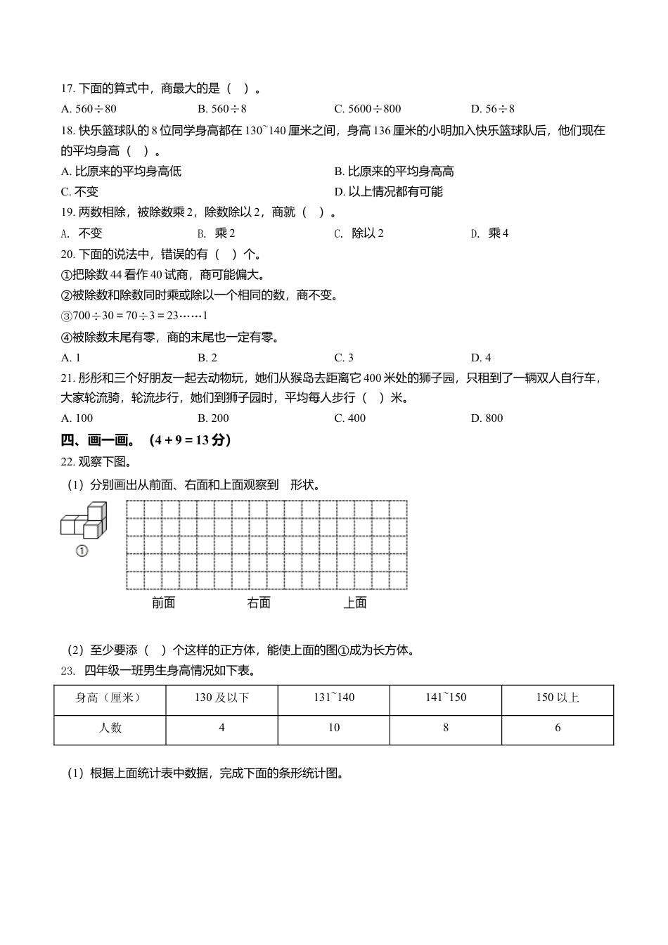 江苏省淮安市实验小学苏教版四年级上册期中考试数学试卷含解析.doc_第2页