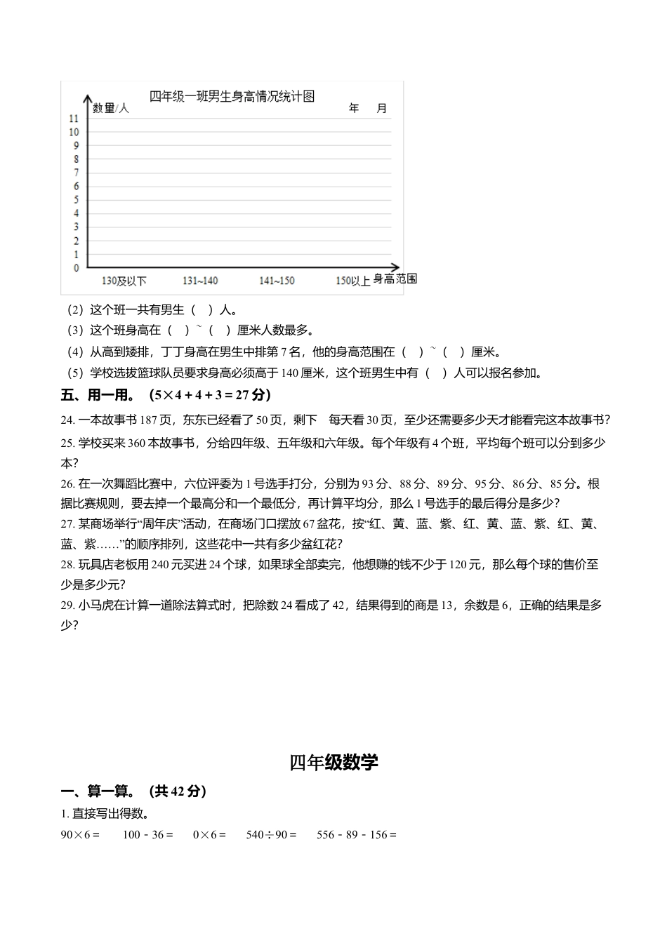 江苏省淮安市实验小学苏教版四年级上册期中考试数学试卷含解析.doc_第3页