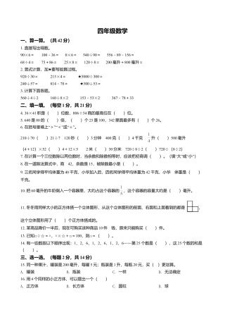 江苏省淮安市实验小学苏教版四年级上册期中考试数学试卷含解析.doc