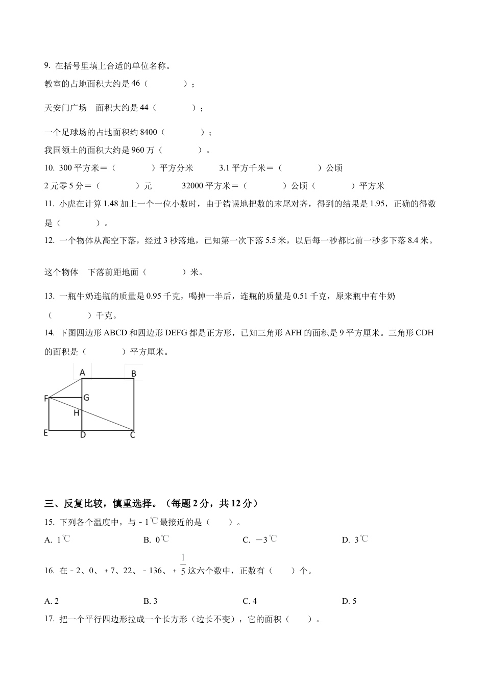 江苏省淮安市实验小学苏教版五年级上册期中测试数学试卷含解析.docx_第2页