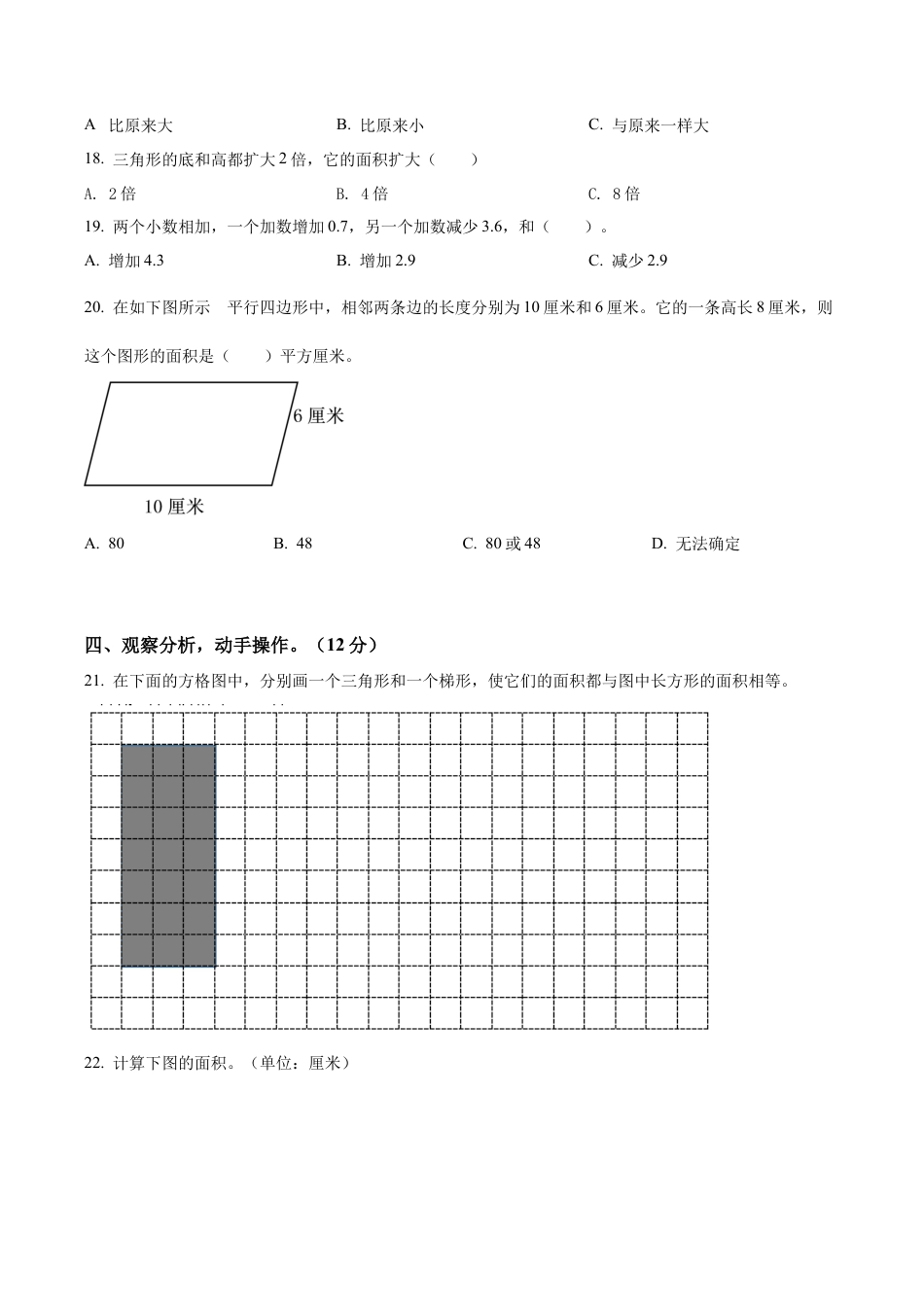 江苏省淮安市实验小学苏教版五年级上册期中测试数学试卷含解析.docx_第3页
