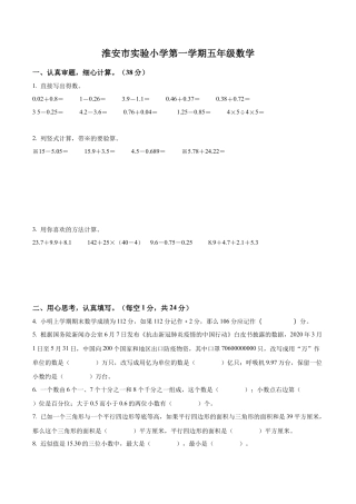 江苏省淮安市实验小学苏教版五年级上册期中测试数学试卷含解析.docx