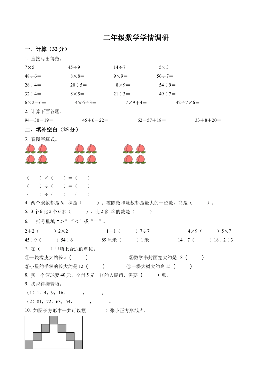 江苏省淮安市苏教版二年级上册期末学情调研数学试卷含解析.docx_第1页