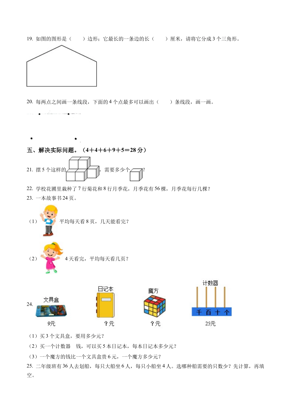 江苏省淮安市苏教版二年级上册期末学情调研数学试卷含解析.docx_第3页