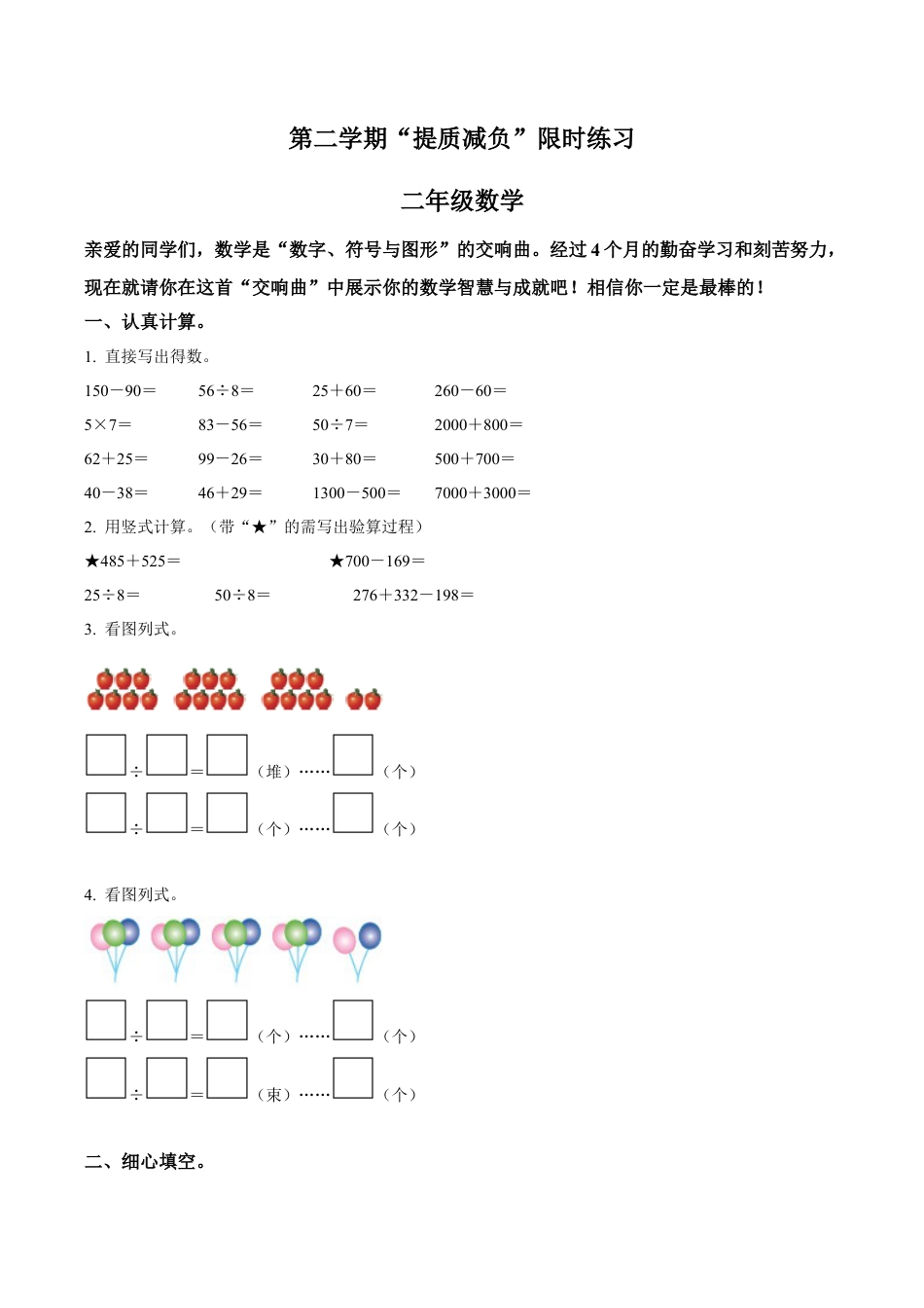 江苏省淮安市苏教版二年级下册期末模拟“提质减负”限时练习数学试卷（含解析）.docx_第1页