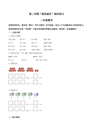 江苏省淮安市苏教版二年级下册期末模拟“提质减负”限时练习数学试卷（含解析）.docx