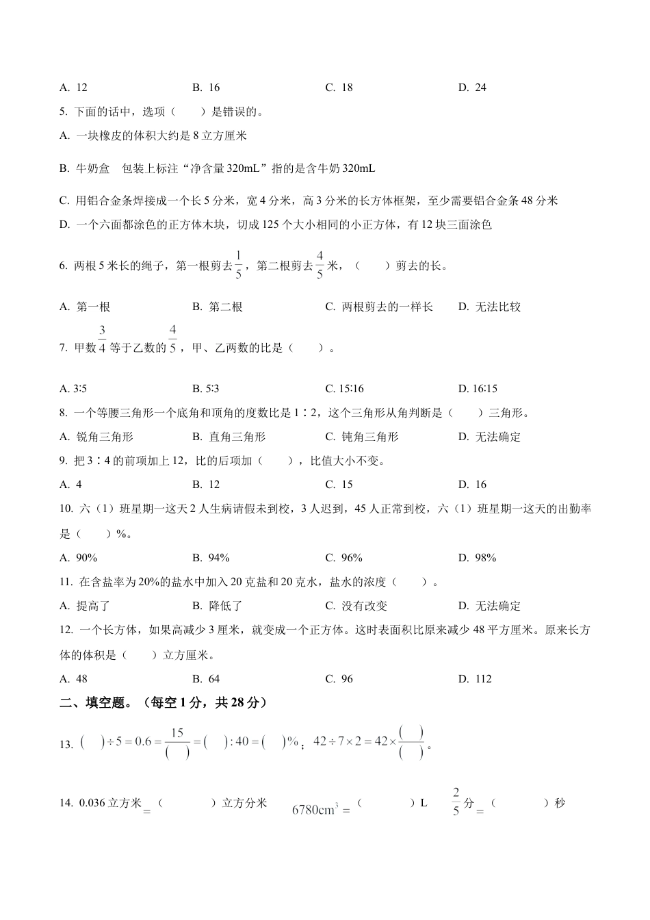 江苏省淮安市苏教版六年级上册期末测试数学试卷（含解析）.docx_第2页