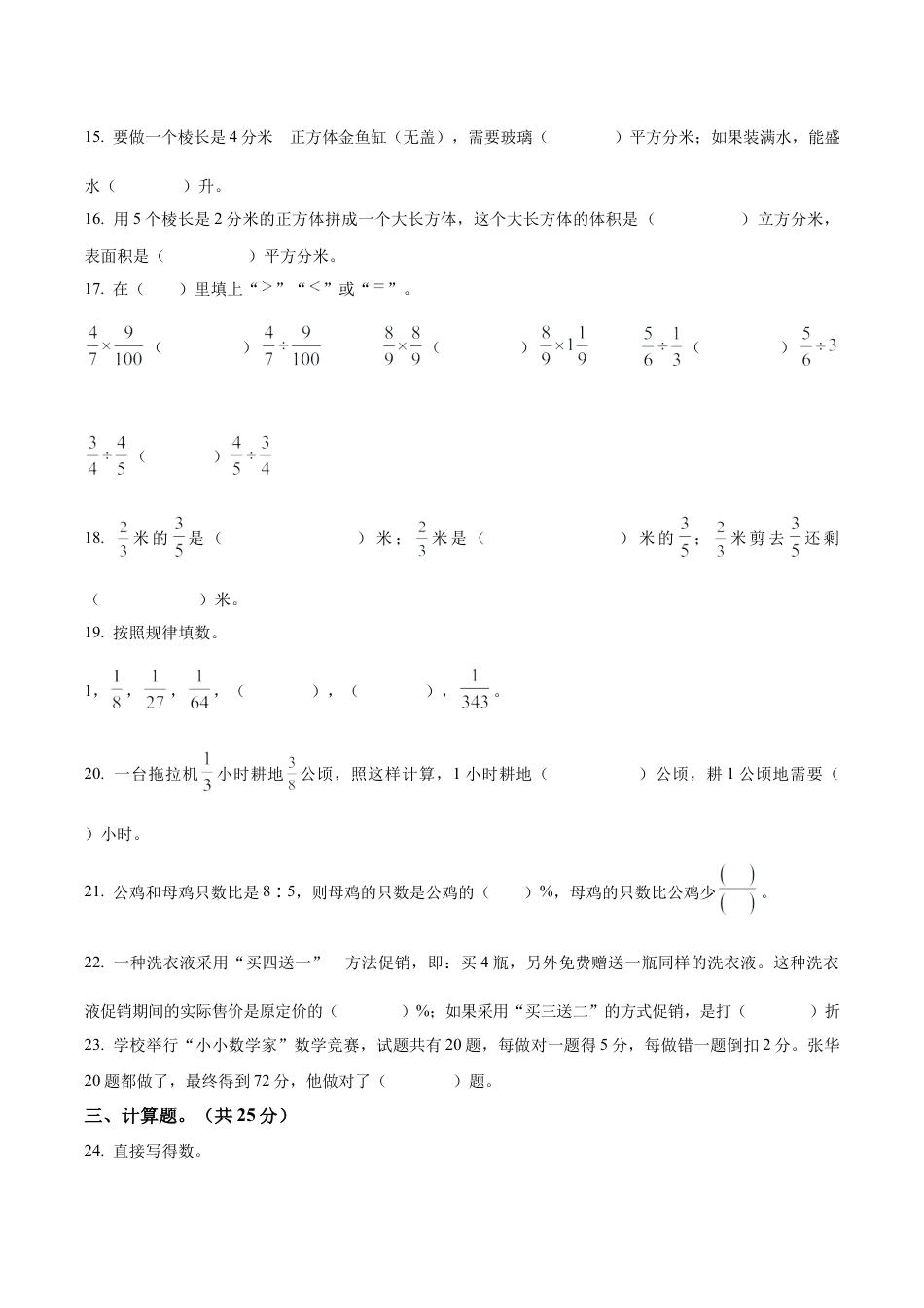 江苏省淮安市苏教版六年级上册期末测试数学试卷（含解析）.docx_第3页