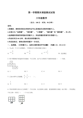 江苏省淮安市苏教版六年级上册期末测试数学试卷（含解析）.docx