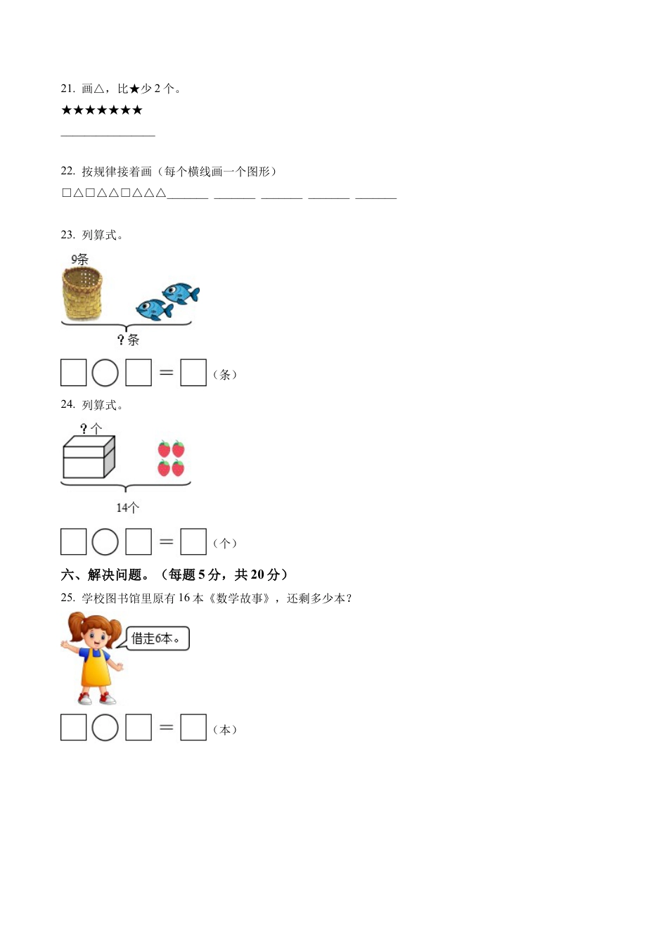 江苏省淮安市苏教版一年级上册期末学情调研数学试卷含解析.docx_第3页