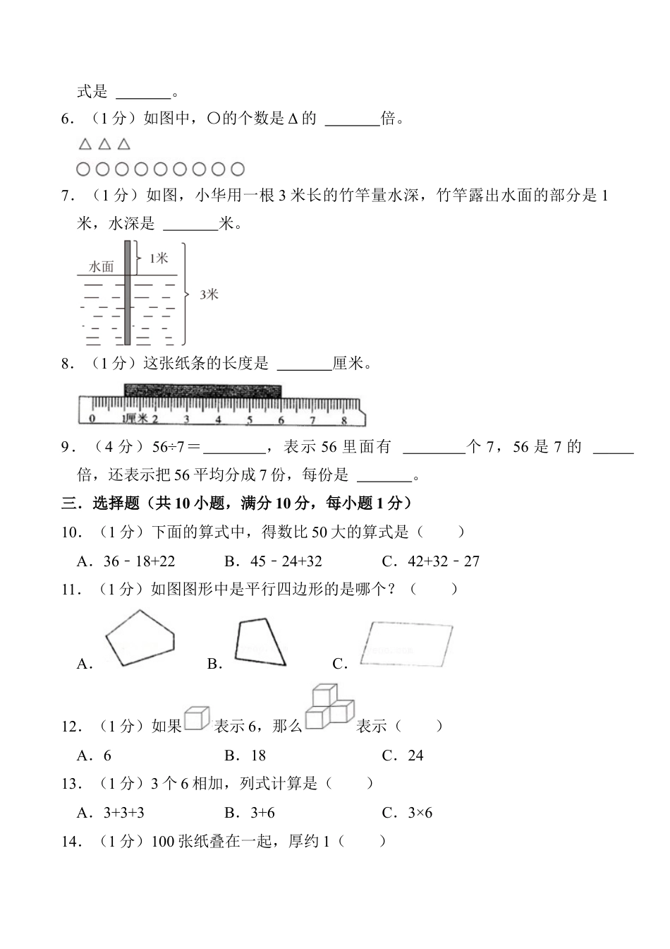 江苏省淮安市盱眙县二年级上学期期末数学试题（含答案）.docx_第2页