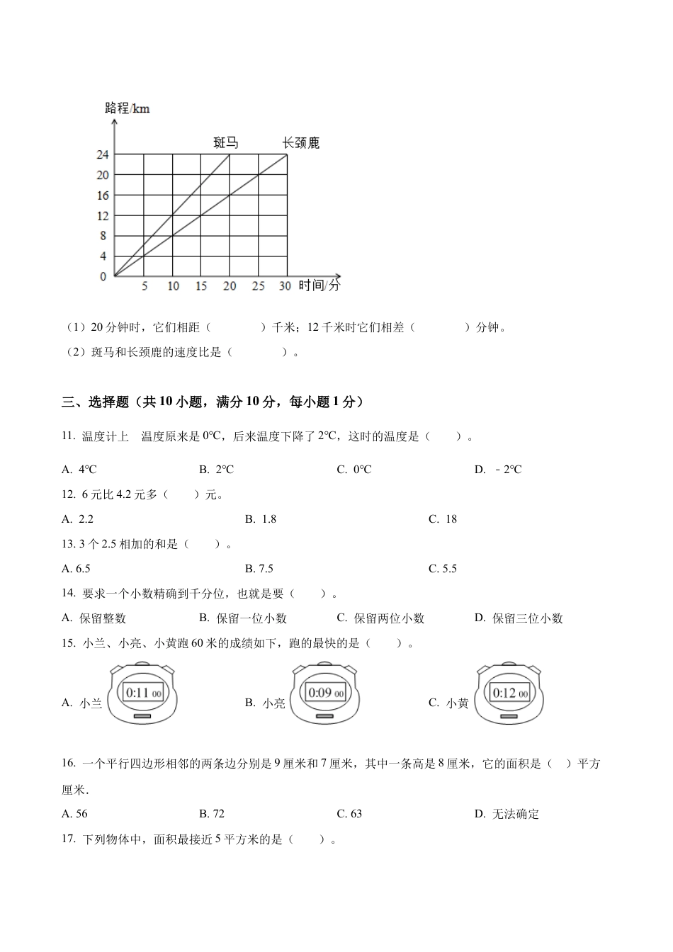 江苏省淮安市盱眙县苏教版五年级上册期末测试数学试卷（含解析）.docx_第2页