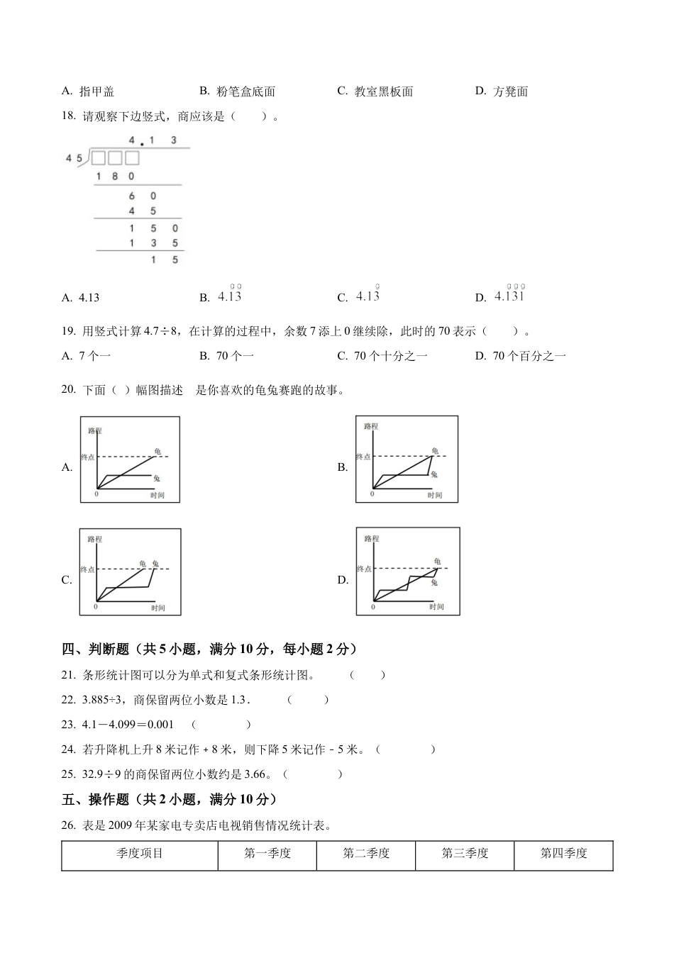 江苏省淮安市盱眙县苏教版五年级上册期末测试数学试卷（含解析）.docx_第3页