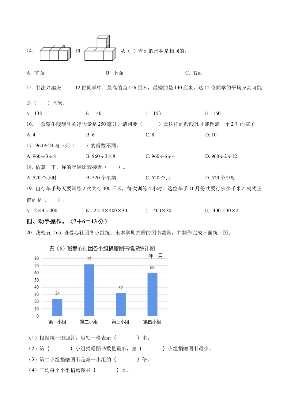 江苏省淮阴师范学院第一附属小学苏教版四年级上册期中考试数学试卷含解析.docx_第2页