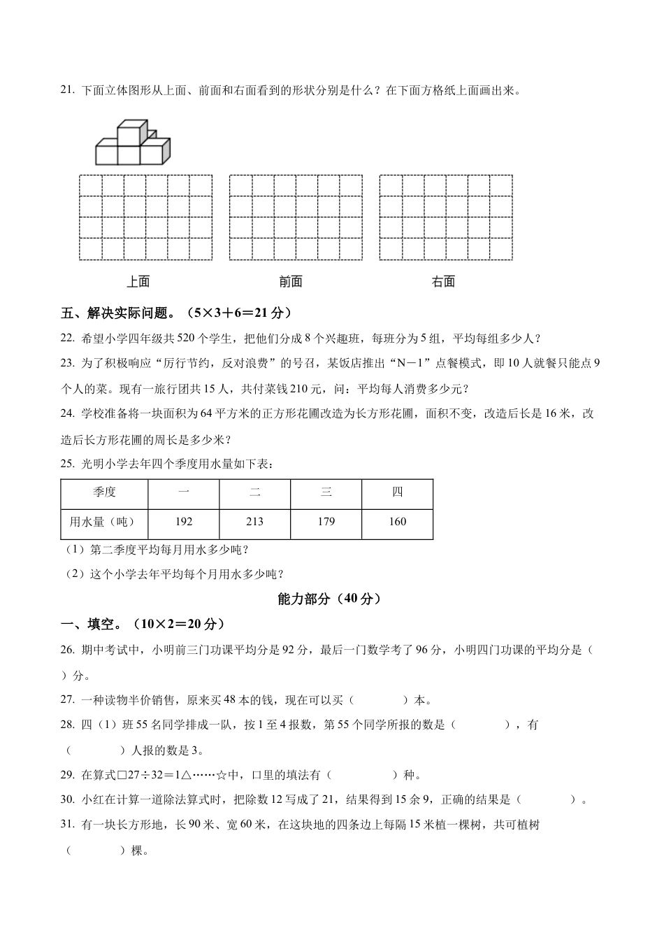 江苏省淮阴师范学院第一附属小学苏教版四年级上册期中考试数学试卷含解析.docx_第3页