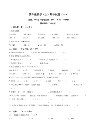江苏省淮阴师范学院第一附属小学苏教版四年级上册期中考试数学试卷含解析.docx