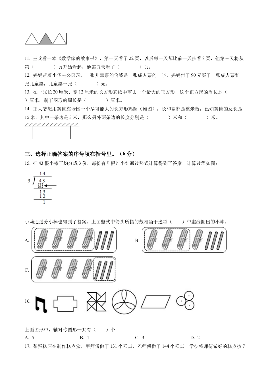 江苏省江阴市苏教版三年级上册期末检测数学试卷含解析.docx_第2页