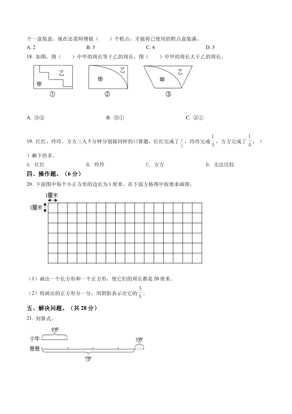 江苏省江阴市苏教版三年级上册期末检测数学试卷含解析.docx_第3页