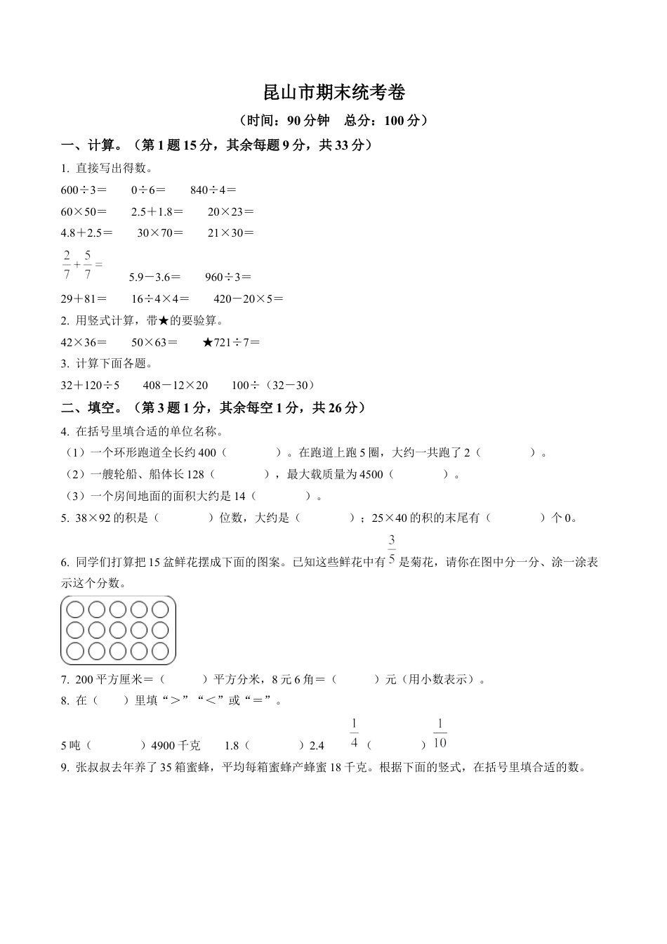 江苏省昆山市苏教版三年级下册期末考试数学试卷含答案解析.docx_第1页