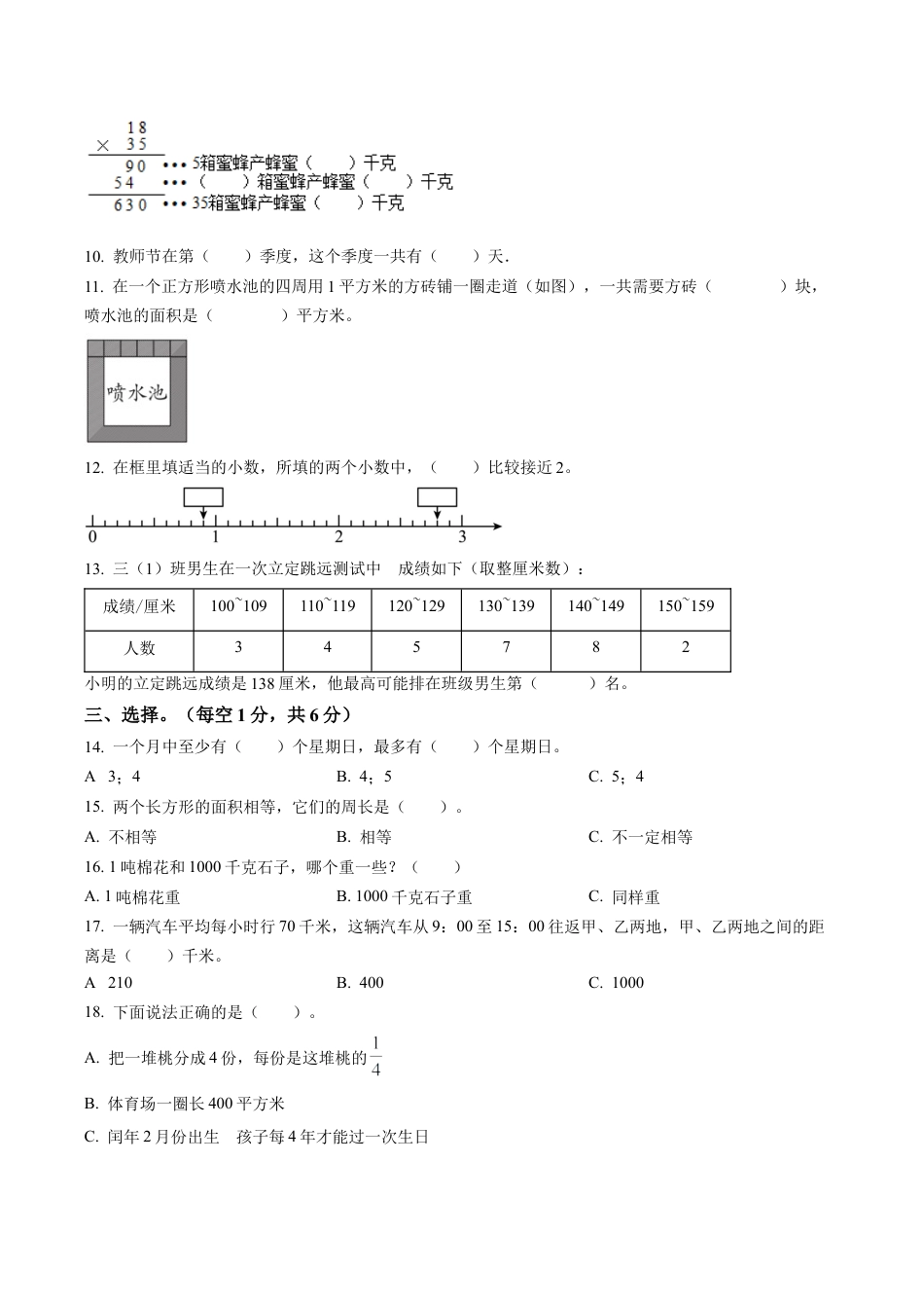 江苏省昆山市苏教版三年级下册期末考试数学试卷含答案解析.docx_第2页