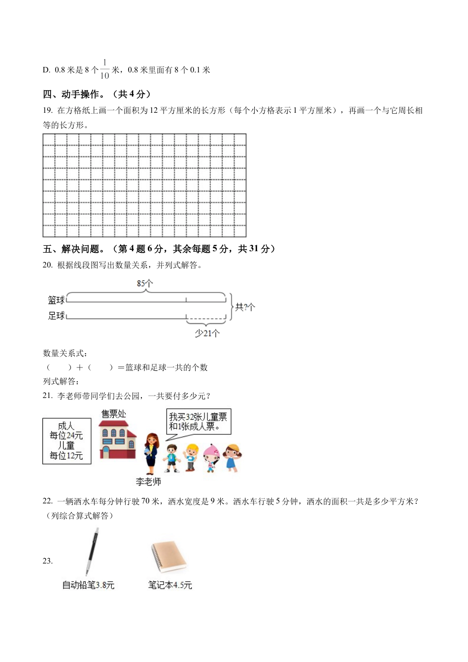 江苏省昆山市苏教版三年级下册期末考试数学试卷含答案解析.docx_第3页