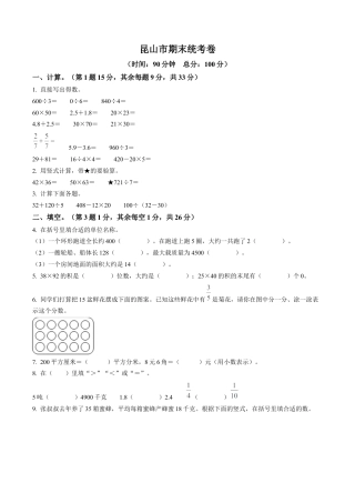 江苏省昆山市苏教版三年级下册期末考试数学试卷含答案解析.docx