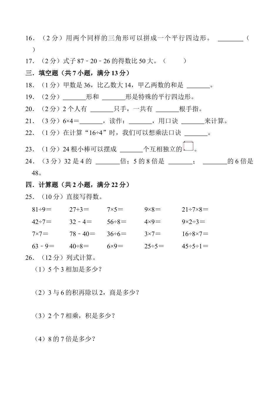 江苏省连云港市东海县二年级上学期2月期末数学试题（含答案）.docx_第3页