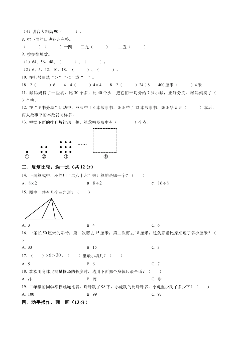 江苏省连云港市东海县实验小学苏教版二年级上册期末测试数学试卷（含解析）.docx_第2页