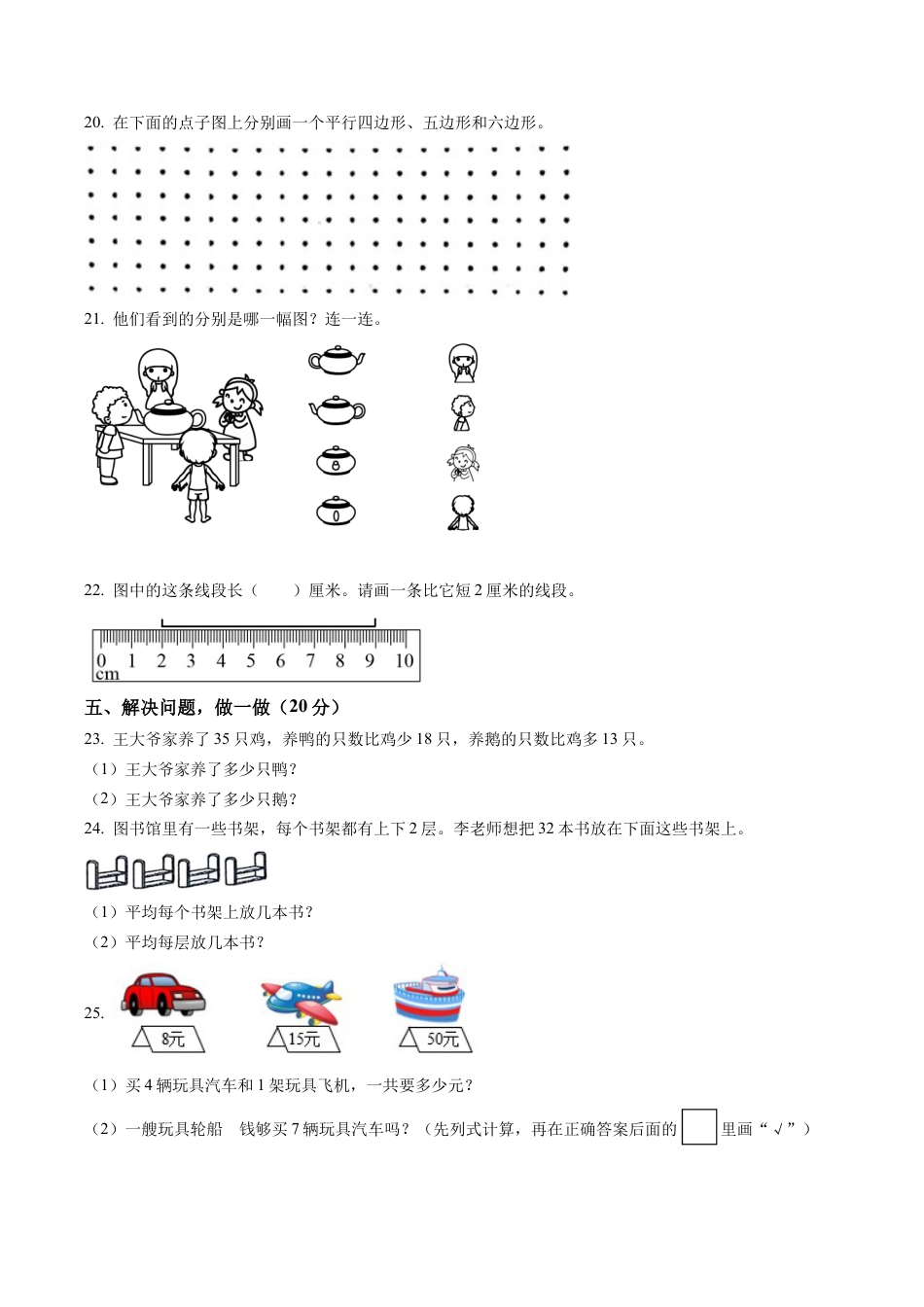 江苏省连云港市东海县实验小学苏教版二年级上册期末测试数学试卷（含解析）.docx_第3页