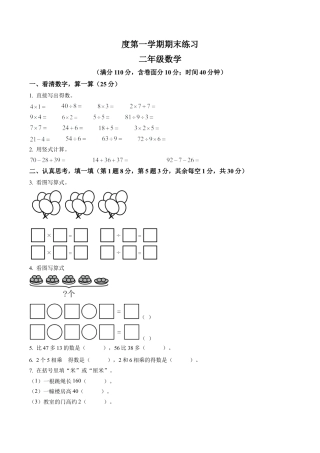 江苏省连云港市东海县实验小学苏教版二年级上册期末测试数学试卷（含解析）.docx