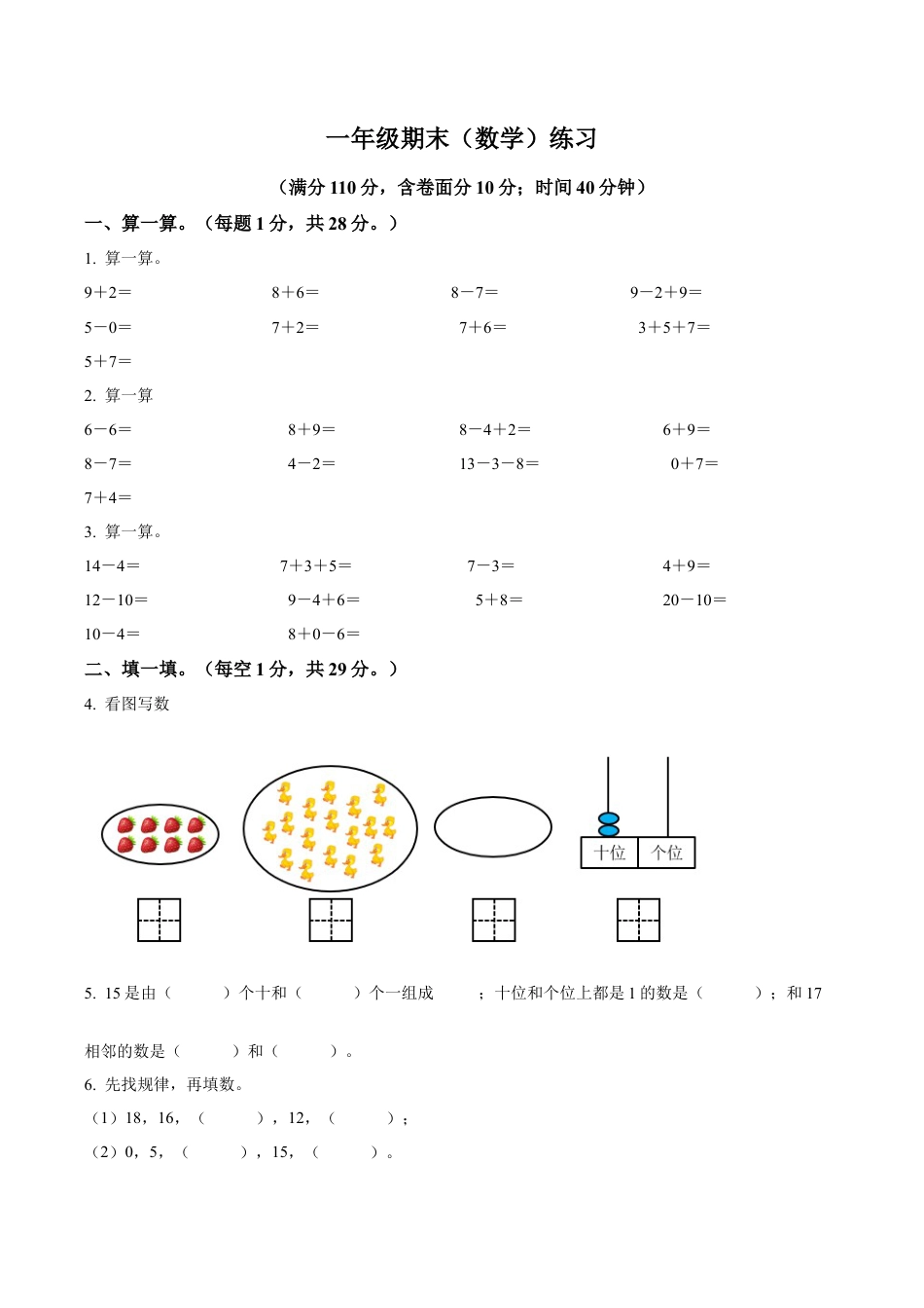江苏省连云港市东海县实验小学苏教版一年级上册期末测试数学试卷（含解析）.docx_第1页