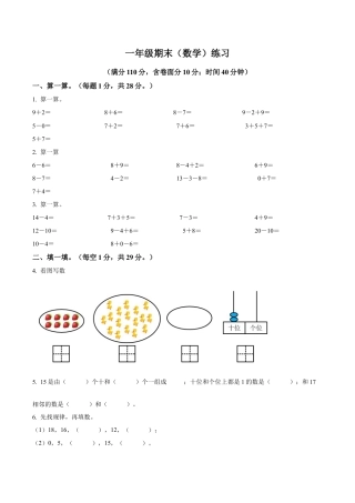 江苏省连云港市东海县实验小学苏教版一年级上册期末测试数学试卷（含解析）.docx
