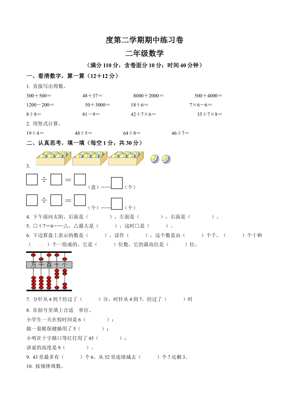 江苏省连云港市东海县苏教版二年级下册期中考试数学试卷含解析.docx_第1页