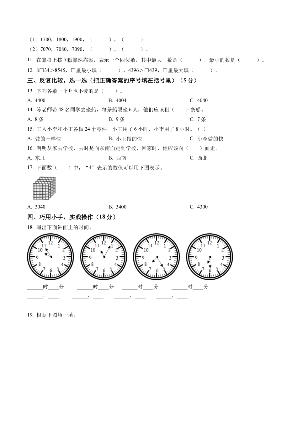 江苏省连云港市东海县苏教版二年级下册期中考试数学试卷含解析.docx_第2页