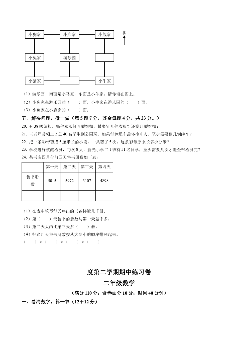 江苏省连云港市东海县苏教版二年级下册期中考试数学试卷含解析.docx_第3页
