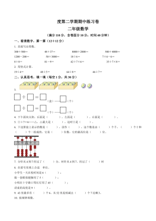 江苏省连云港市东海县苏教版二年级下册期中考试数学试卷含解析.docx