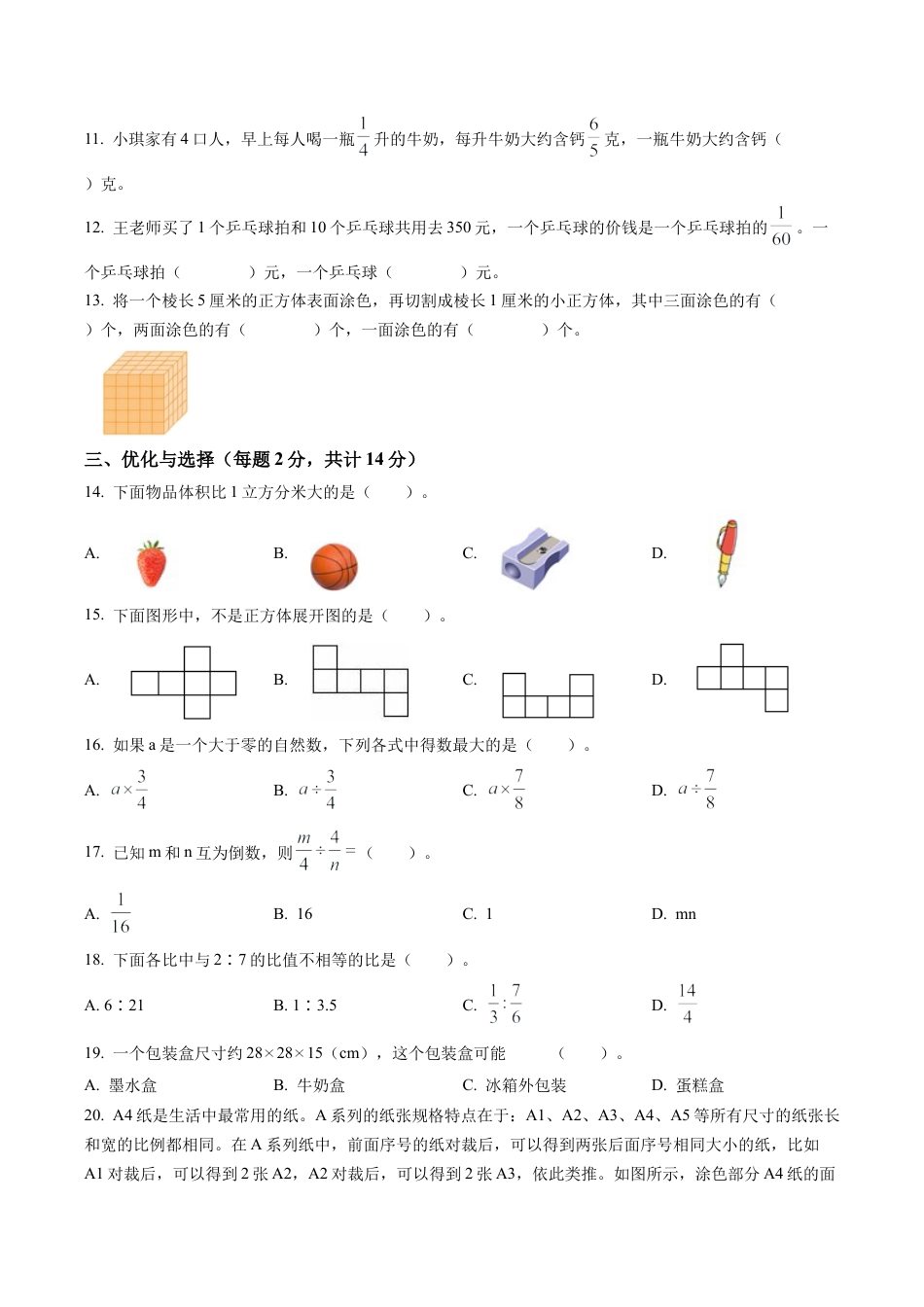 江苏省连云港市东海县苏教版六年级上册期中测试数学试卷含解析.docx_第2页