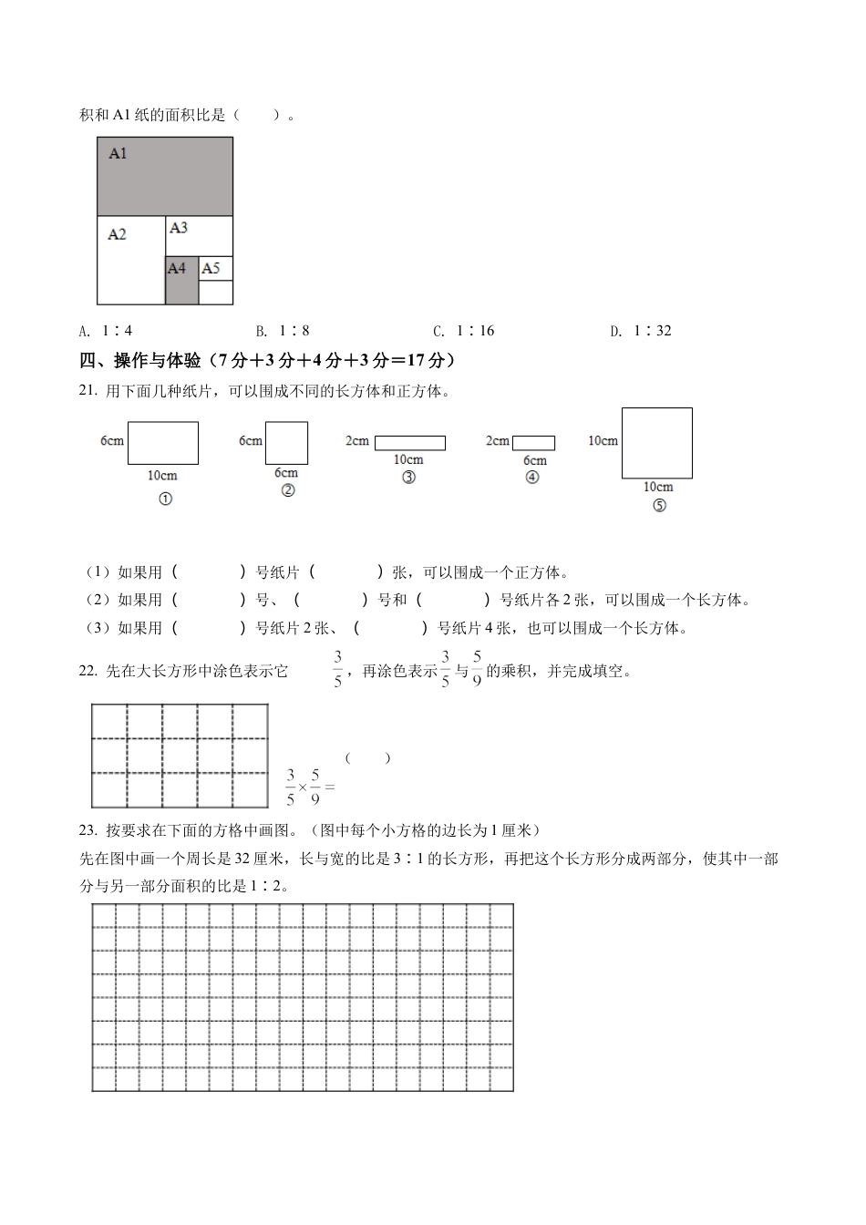 江苏省连云港市东海县苏教版六年级上册期中测试数学试卷含解析.docx_第3页