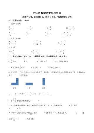 江苏省连云港市东海县苏教版六年级上册期中测试数学试卷含解析.docx