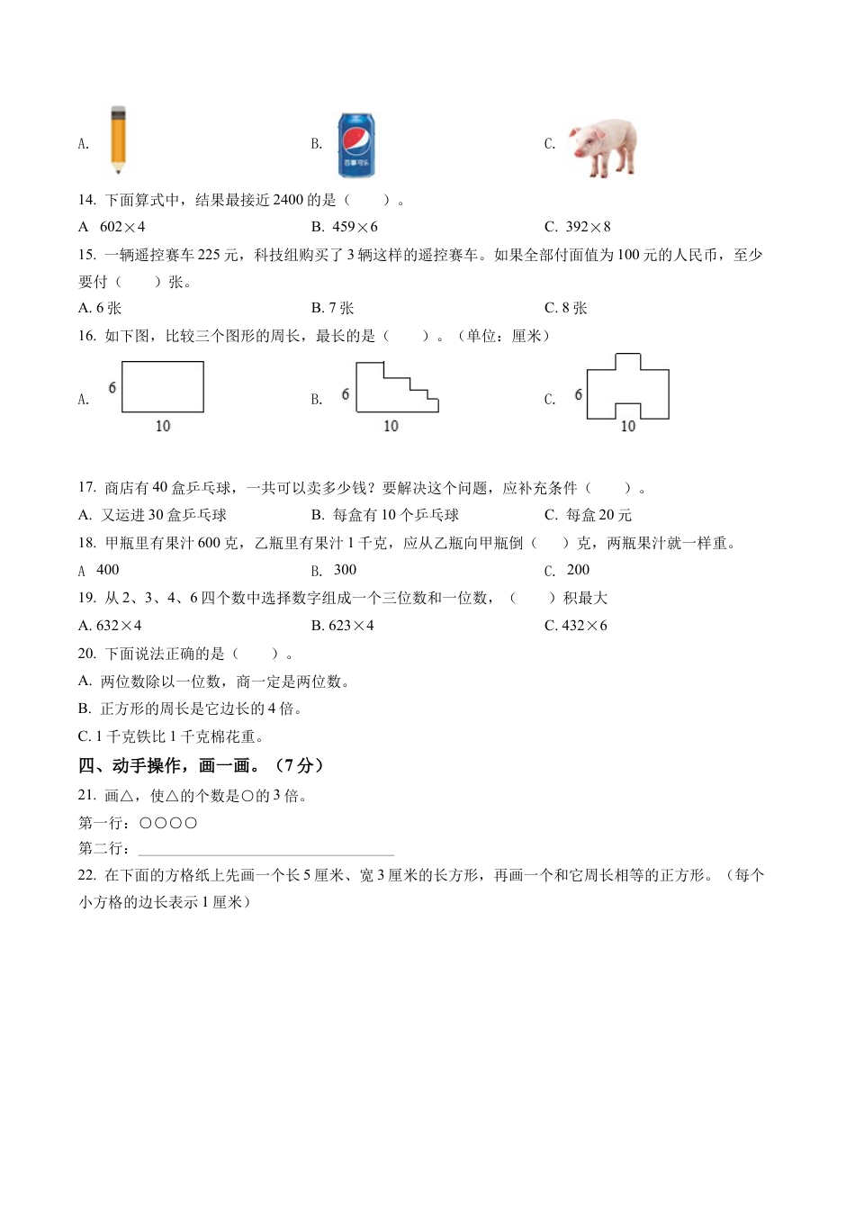 江苏省连云港市东海县苏教版三年级上册期中测试数学试卷含解析.docx_第2页
