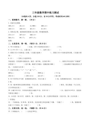 江苏省连云港市东海县苏教版三年级上册期中测试数学试卷含解析.docx
