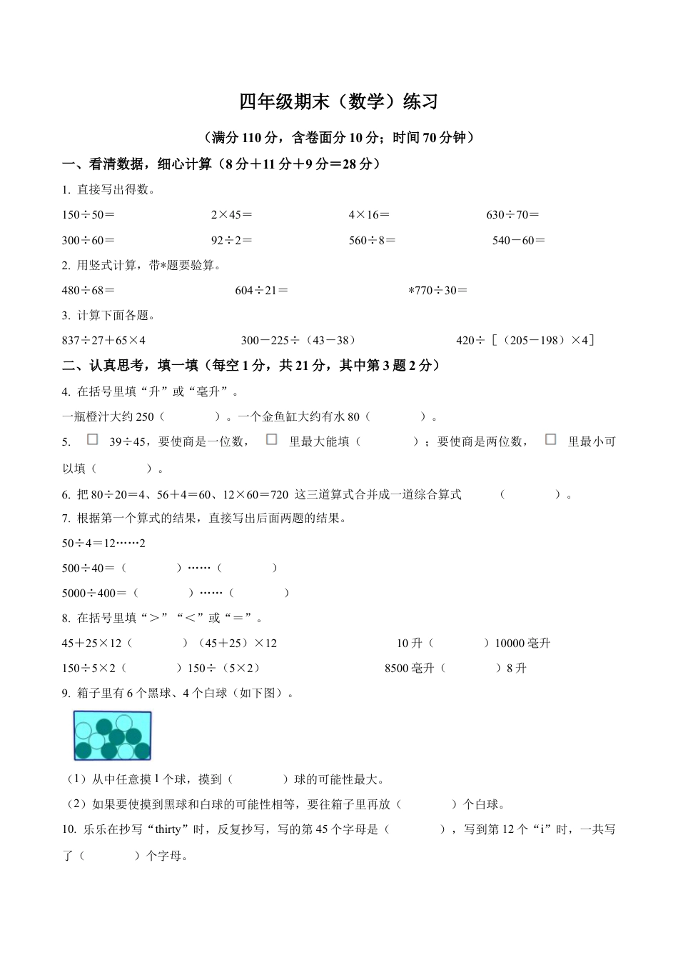 江苏省连云港市东海县苏教版四年级上册期末考试数学试卷（含解析）.docx_第1页