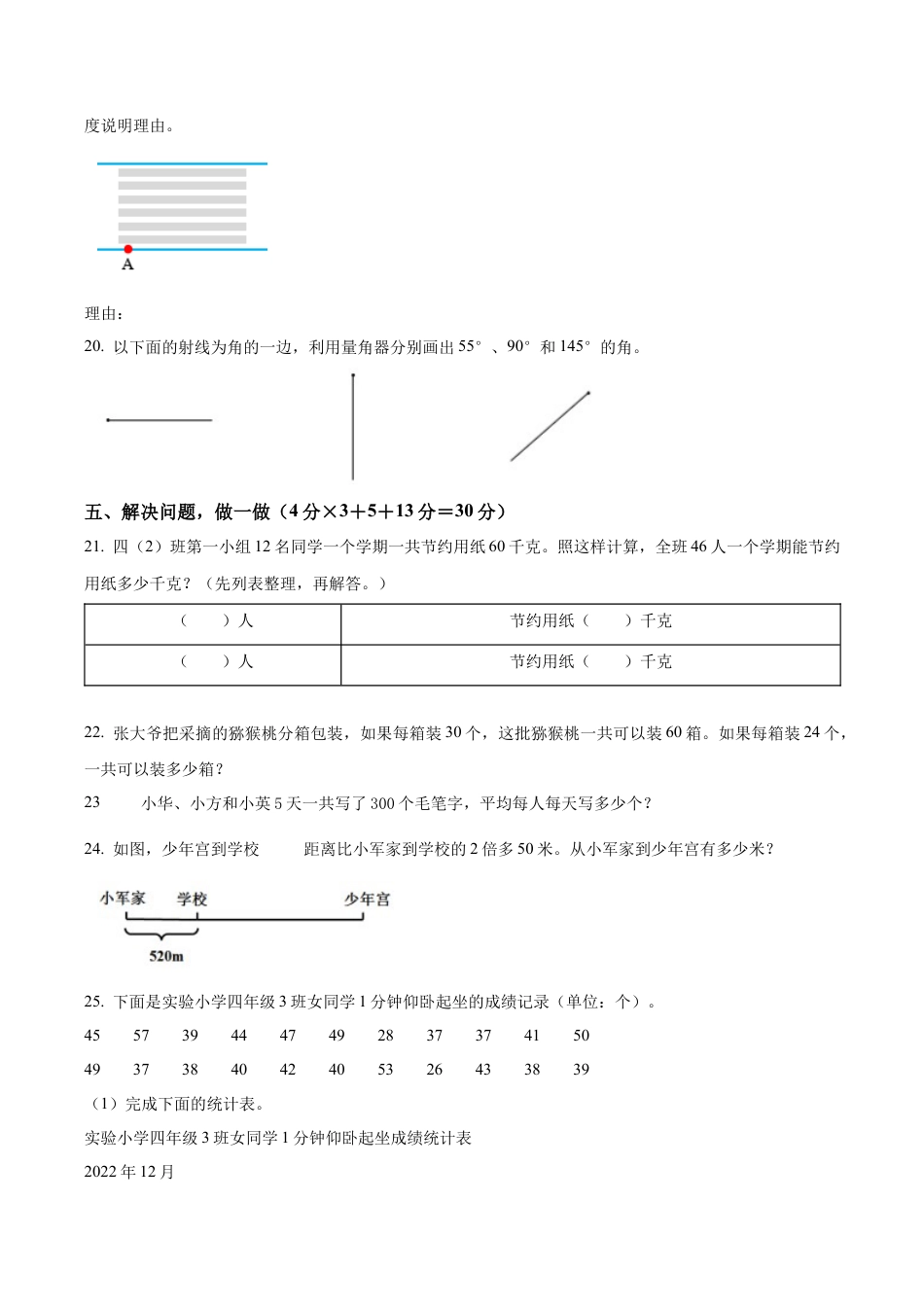 江苏省连云港市东海县苏教版四年级上册期末考试数学试卷（含解析）.docx_第3页