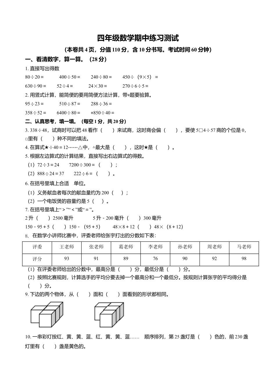 江苏省连云港市东海县苏教版四年级上册期中测试数学试卷含解析.doc_第1页